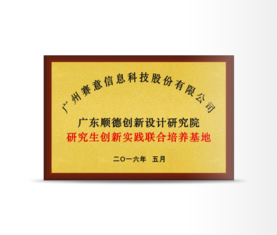 研究生创新实践联合培养基地